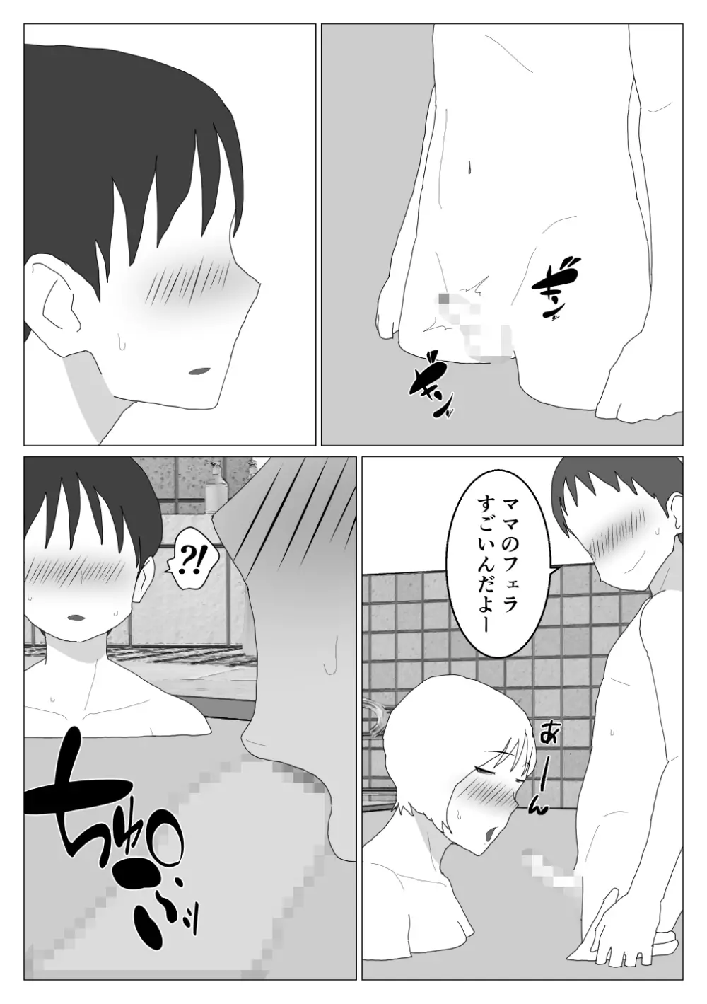 だから混浴なんてイヤだって言ったんだ 2 Page.15