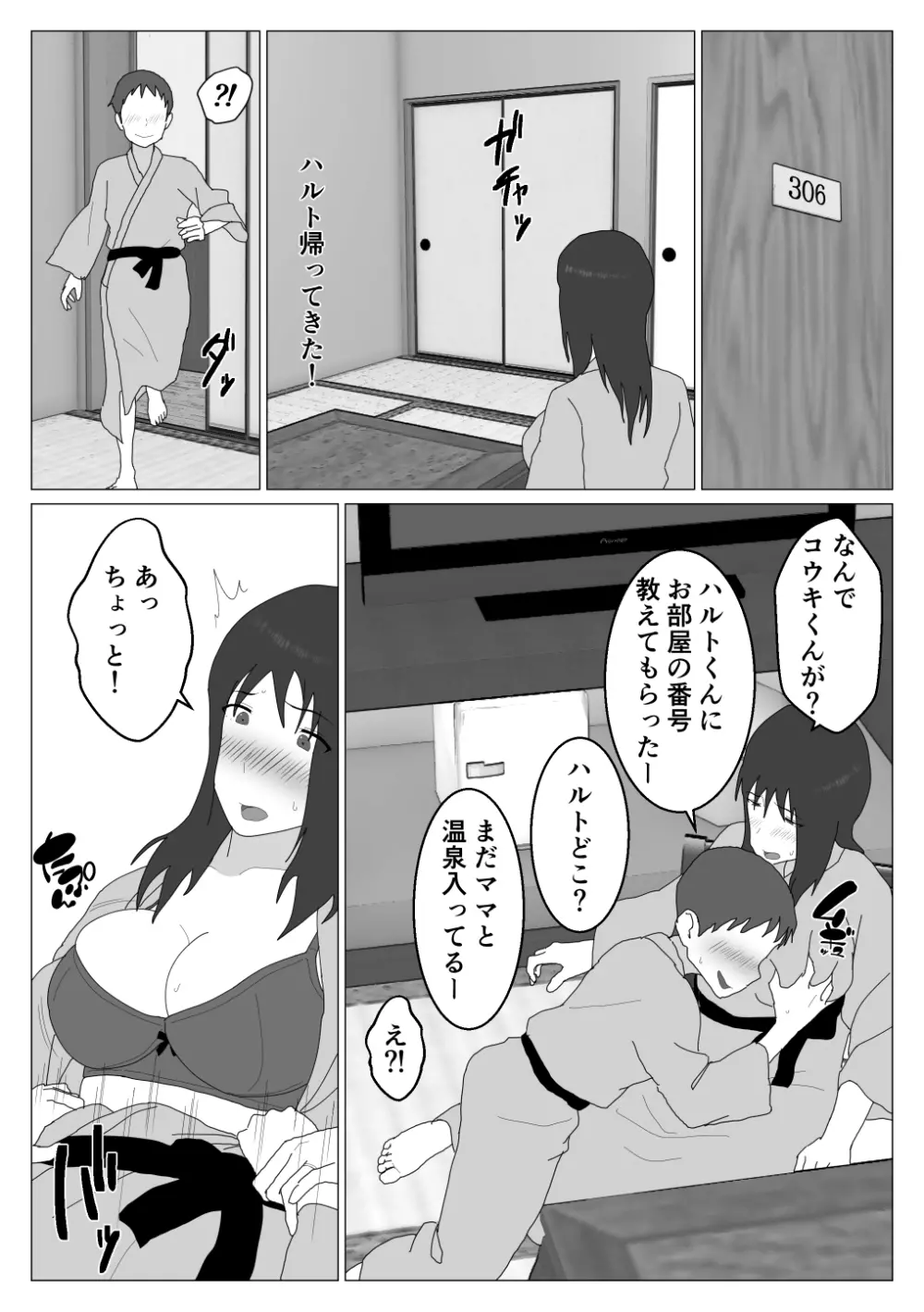 だから混浴なんてイヤだって言ったんだ 2 Page.25