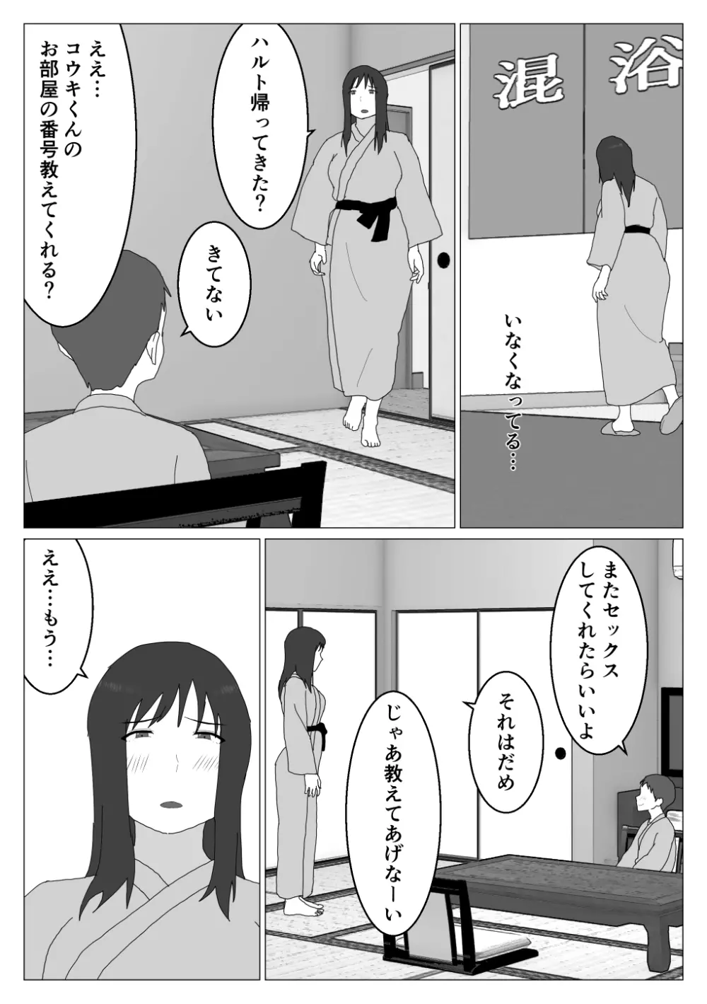 だから混浴なんてイヤだって言ったんだ 2 Page.27