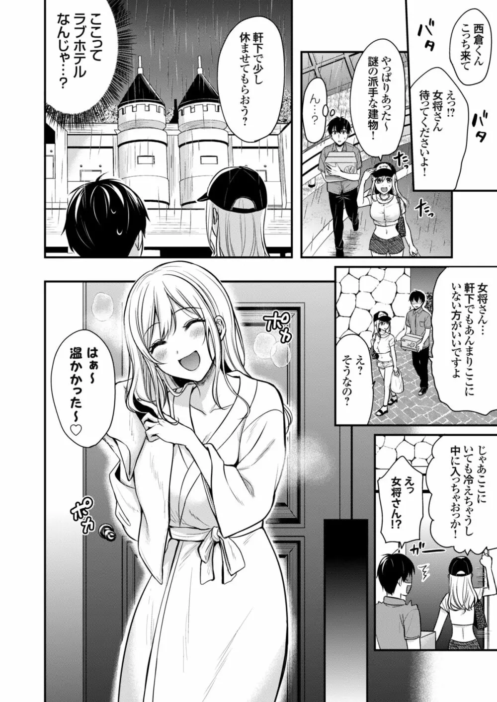 俺の夏休みはギャルの若女将とバイト性活！？ Page.64