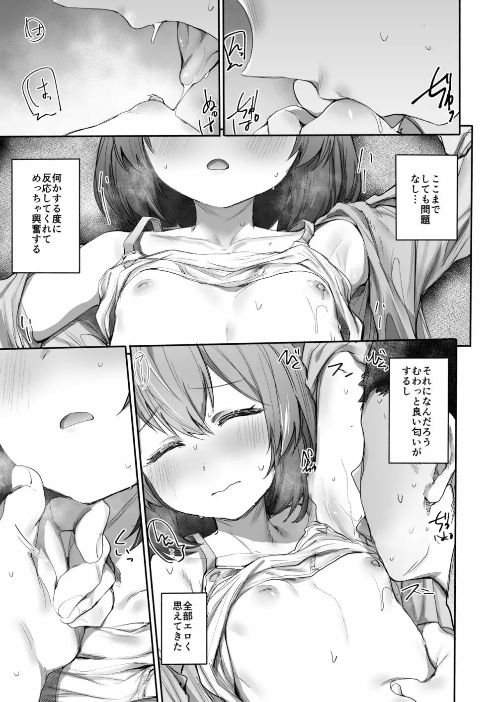 寝てる時は素直 Page.12