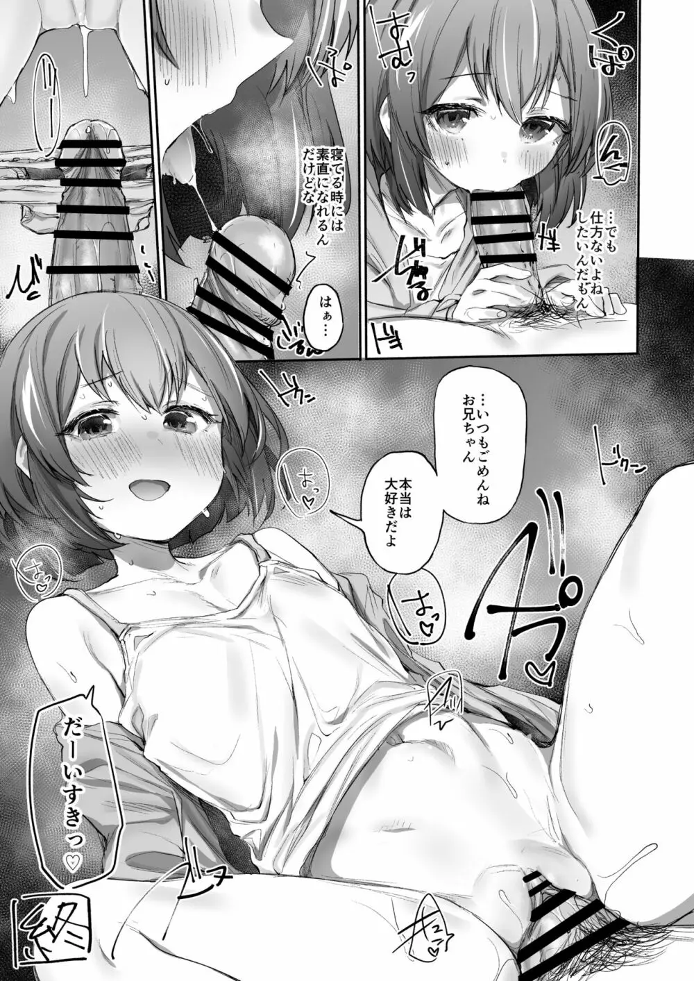 寝てる時は素直 Page.26