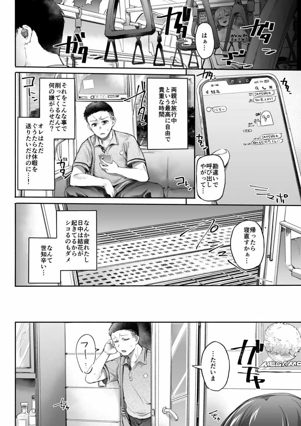 寝てる時は素直 Page.3