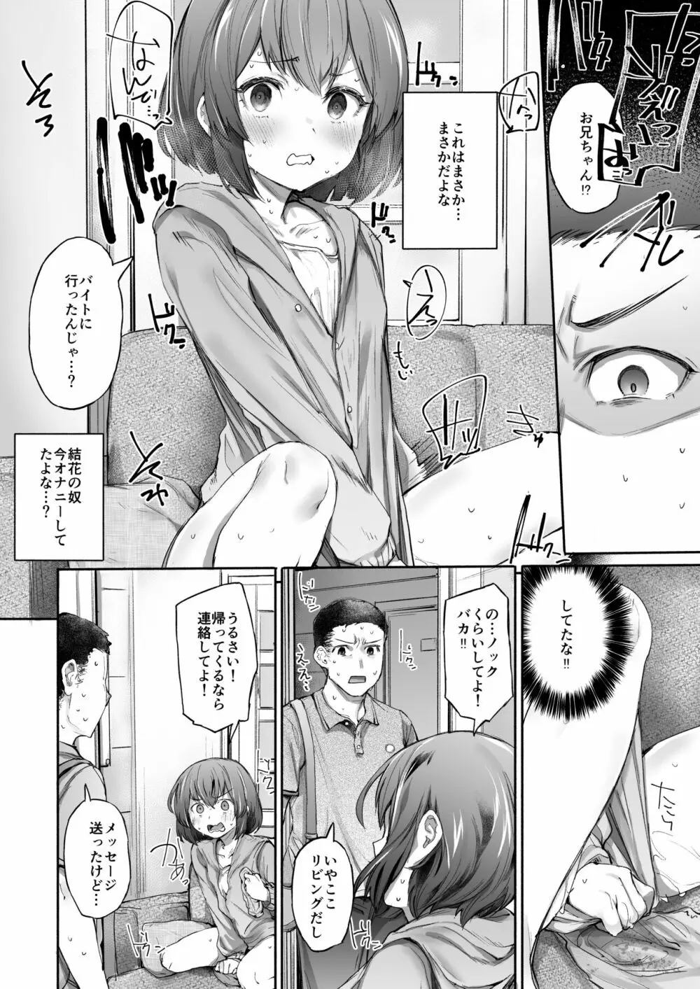 寝てる時は素直 Page.5