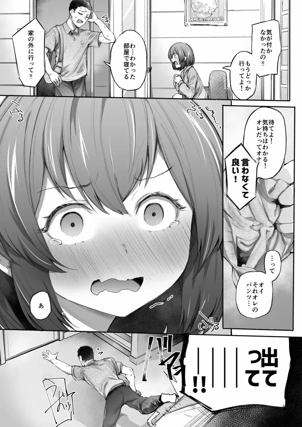 寝てる時は素直 Page.6