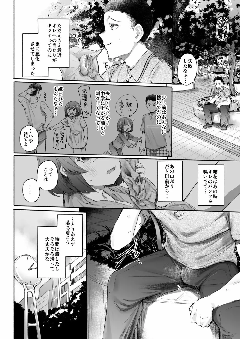 寝てる時は素直 Page.7