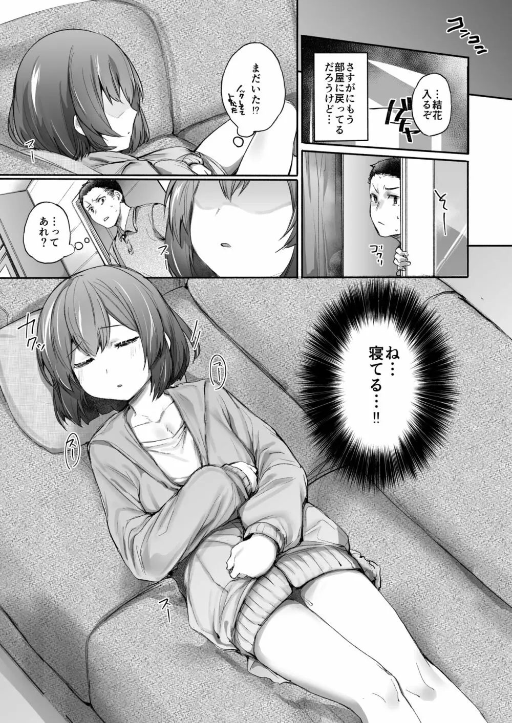 寝てる時は素直 Page.8