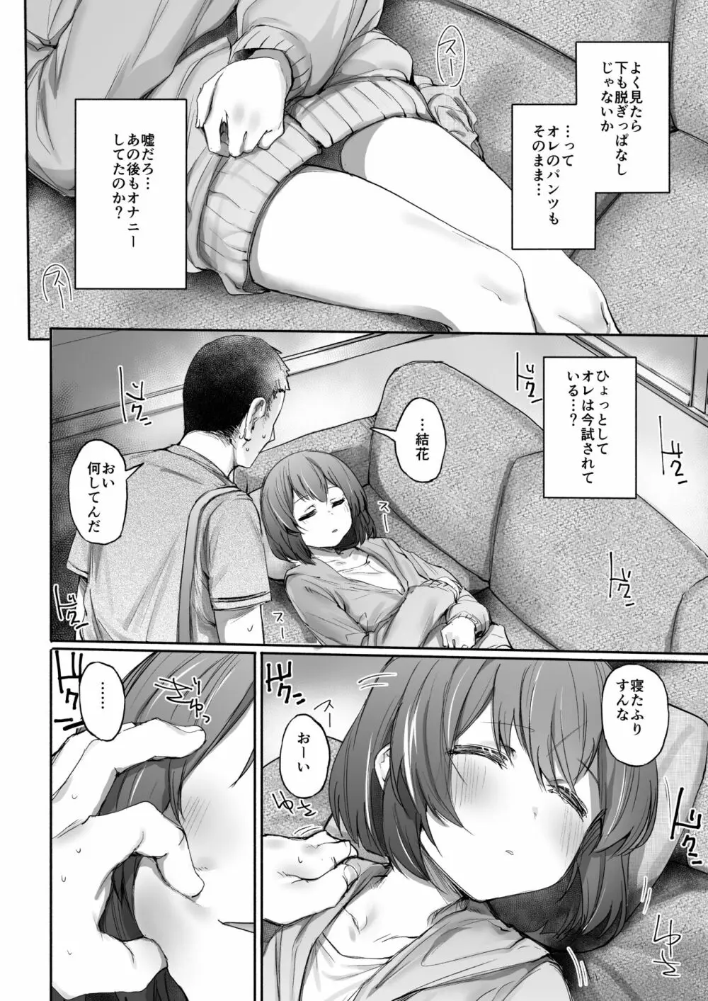 寝てる時は素直 Page.9