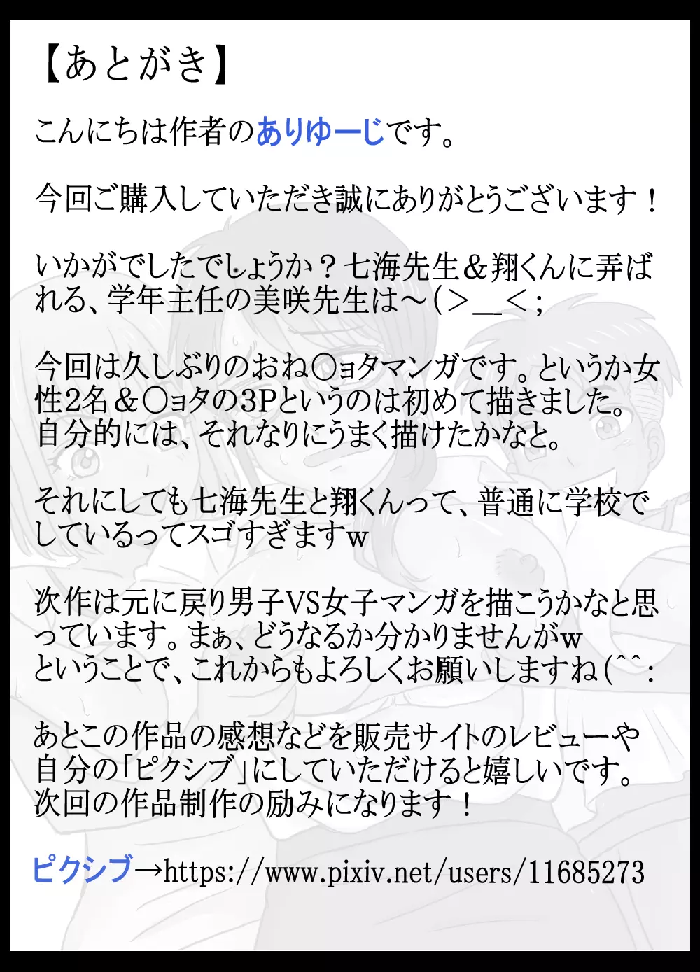 学年主任ながら生徒&同僚とエッチしてしまったワタシ Page.35