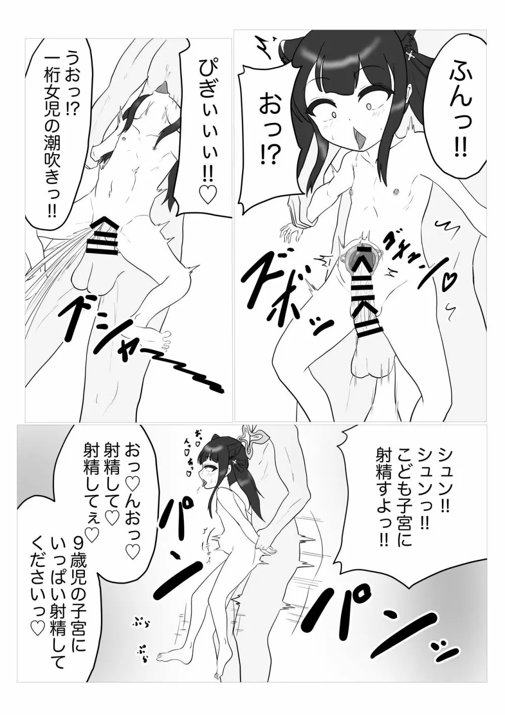 シュンちゃんとあそぼ!! Page.16