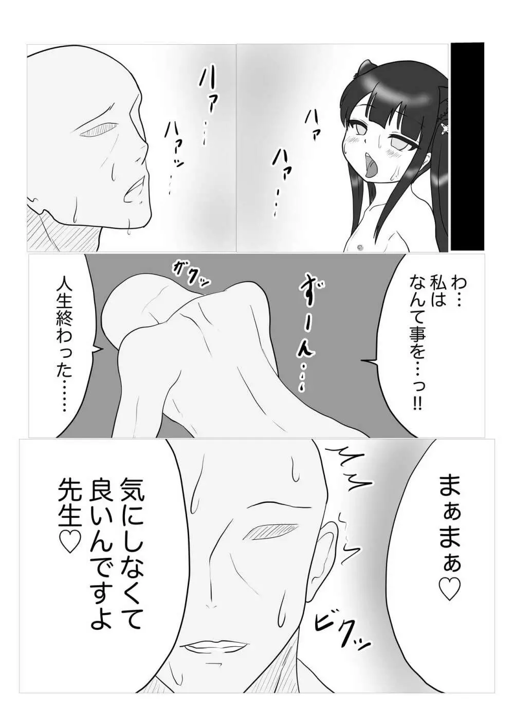 シュンちゃんとあそぼ!! Page.27
