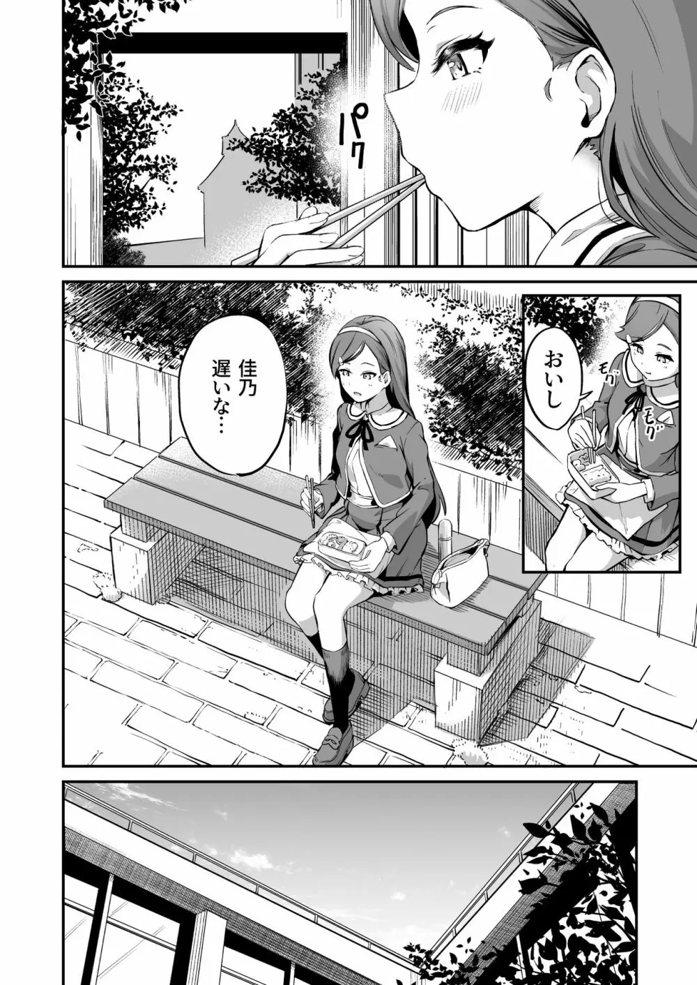 種付け自由学園3 Page.17