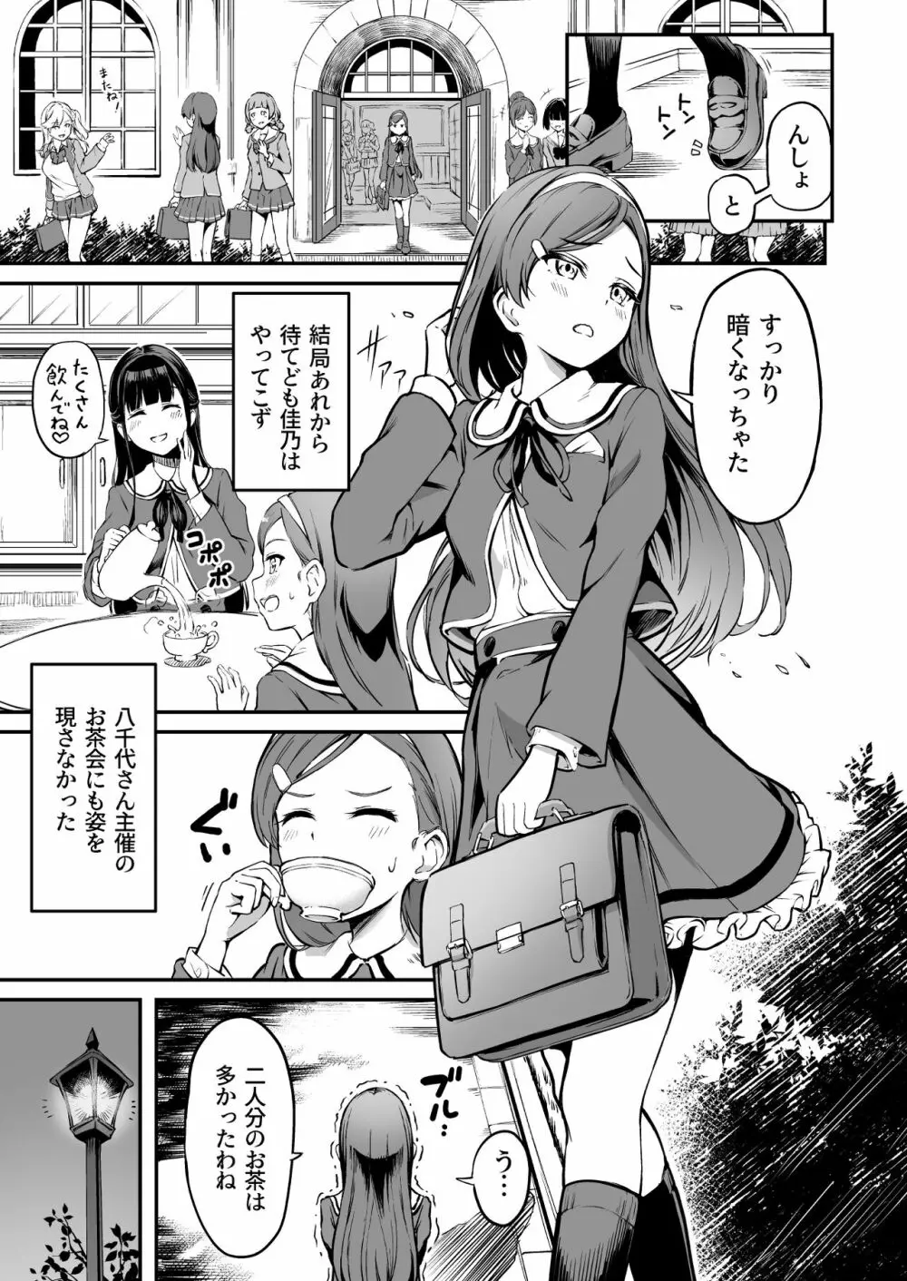 種付け自由学園3 Page.18