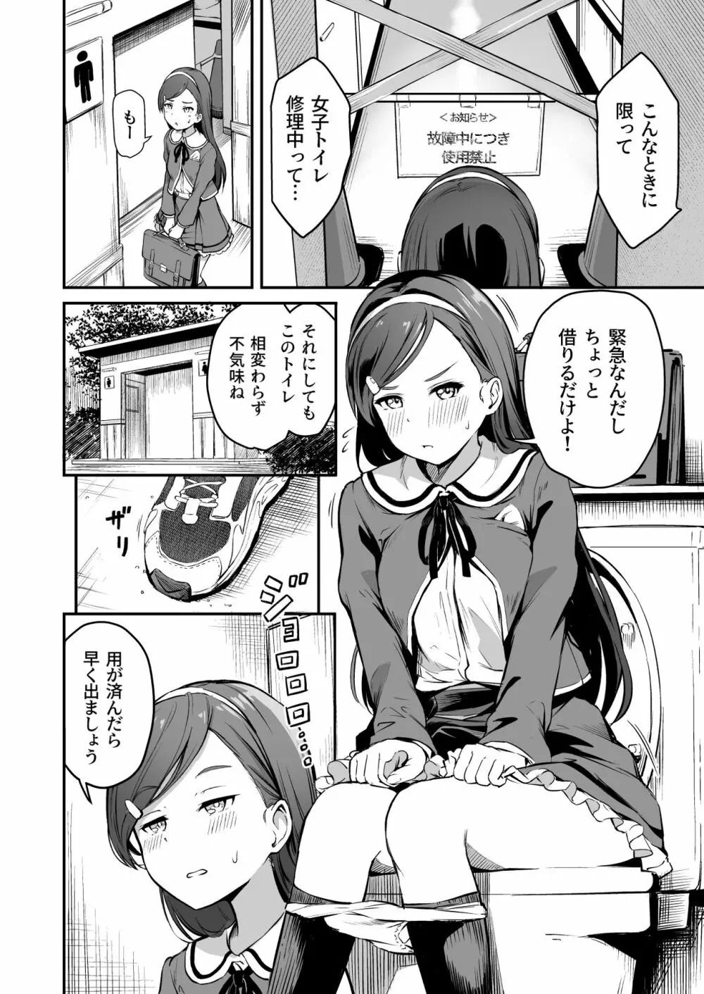 種付け自由学園3 Page.19