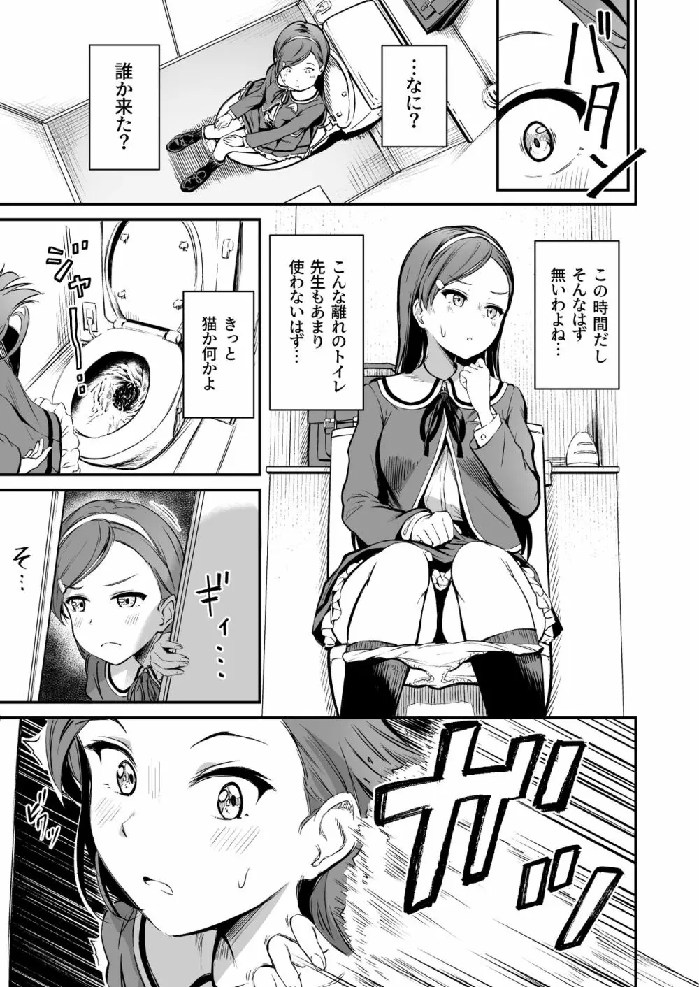 種付け自由学園3 Page.20