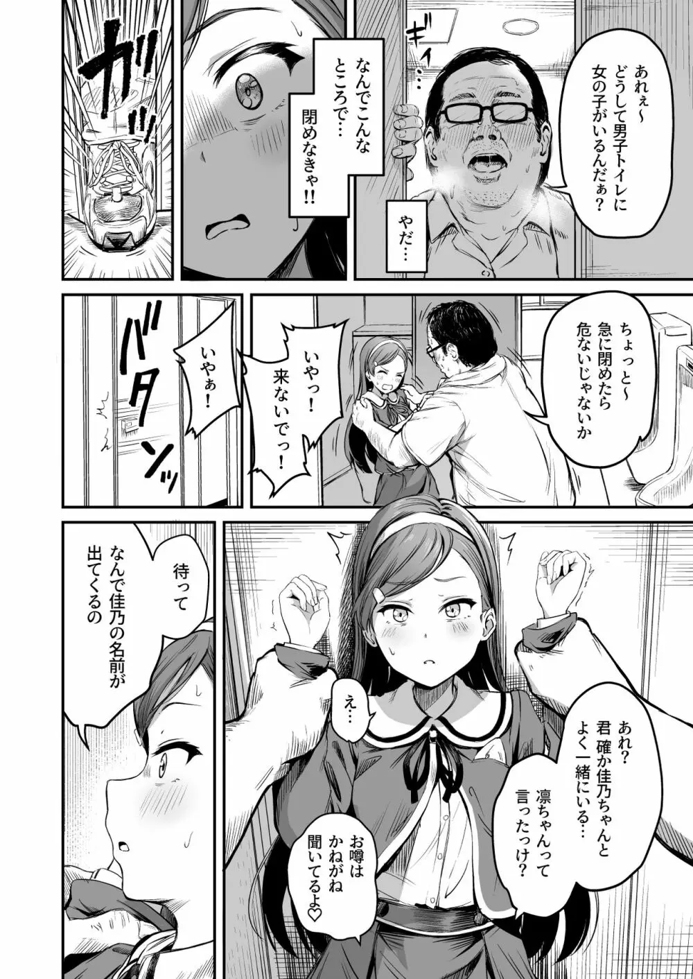 種付け自由学園3 Page.21