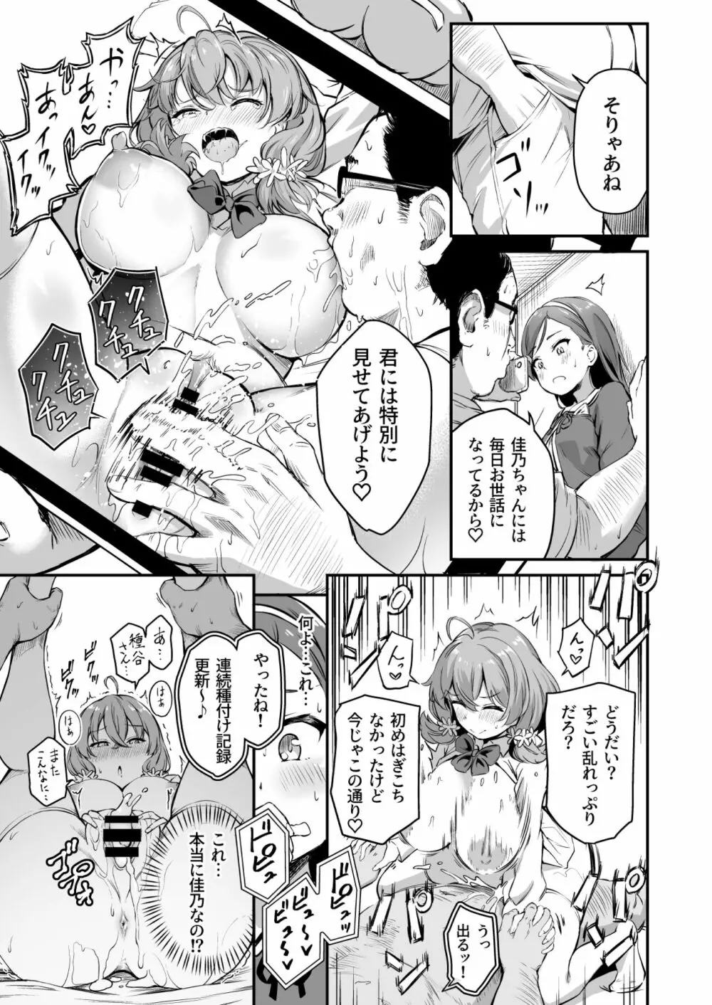 種付け自由学園3 Page.22