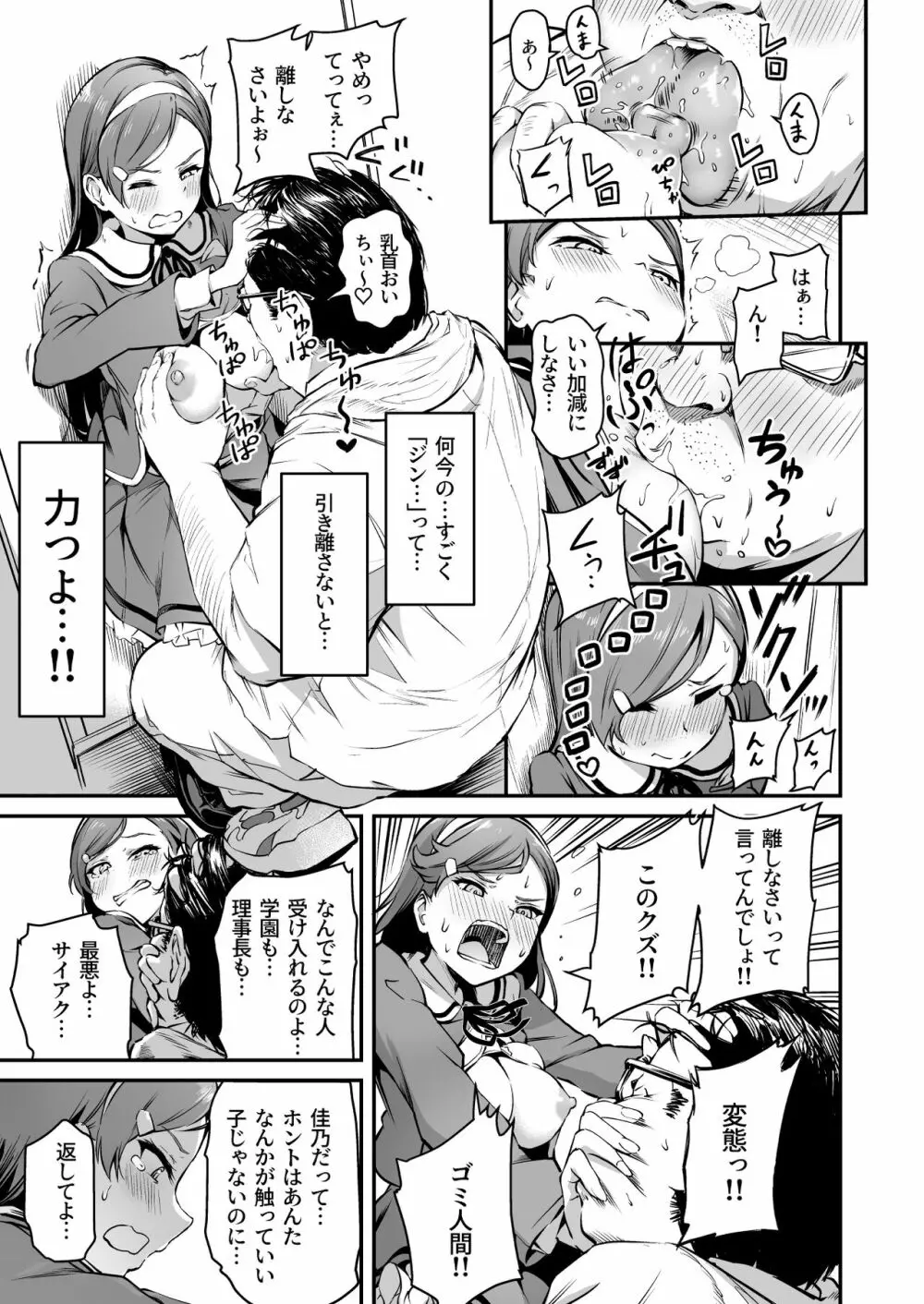 種付け自由学園3 Page.24