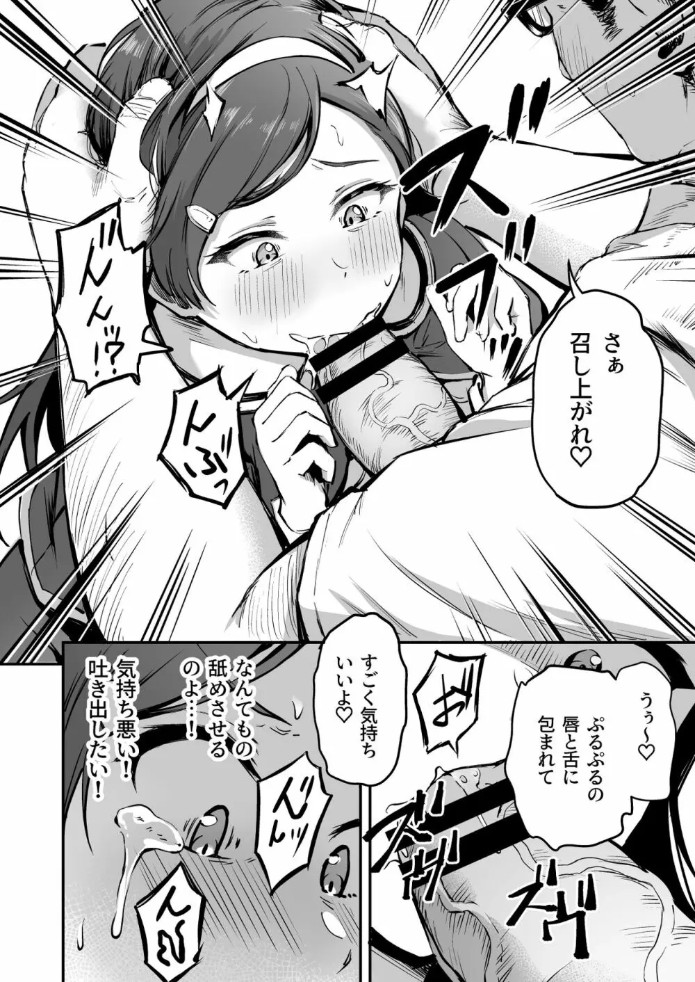 種付け自由学園3 Page.27