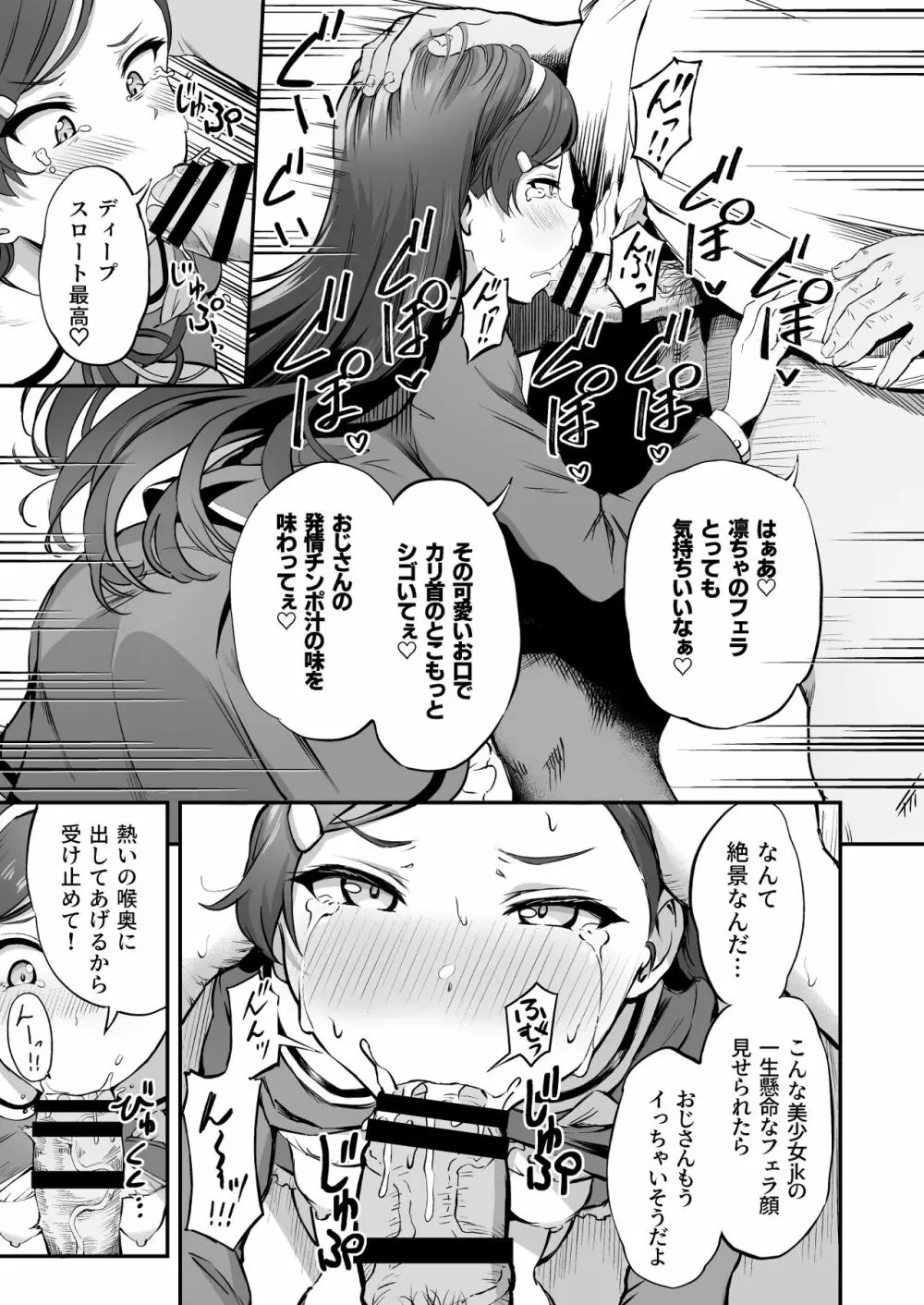 種付け自由学園3 Page.28