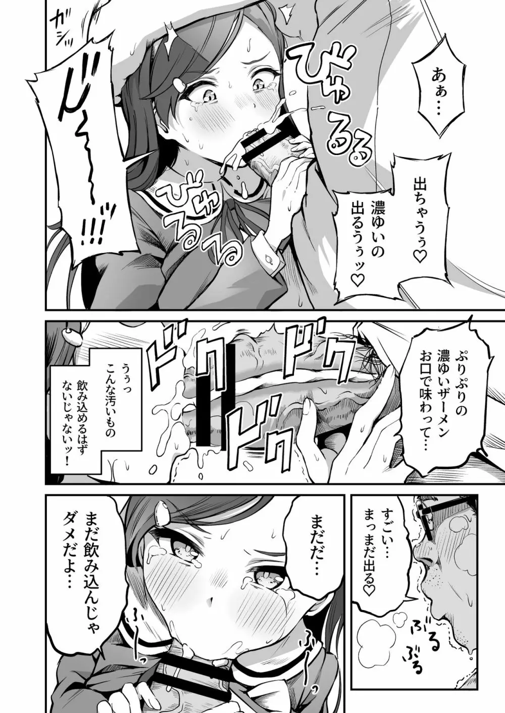 種付け自由学園3 Page.29