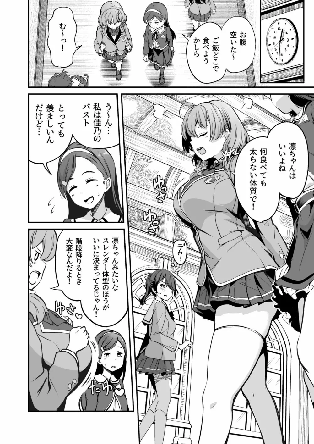 種付け自由学園3 Page.3