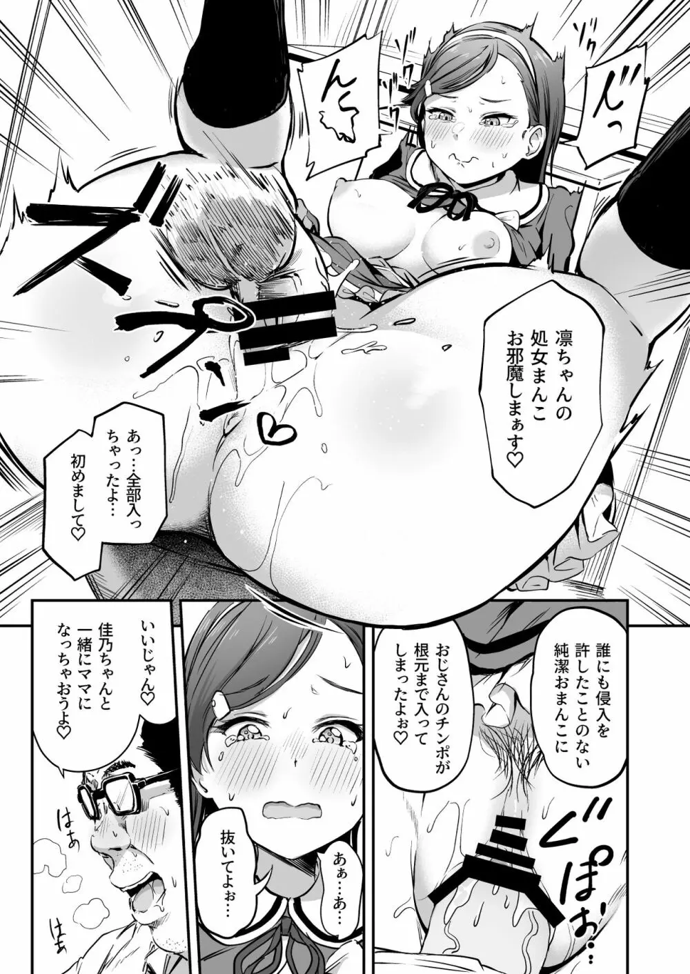 種付け自由学園3 Page.32