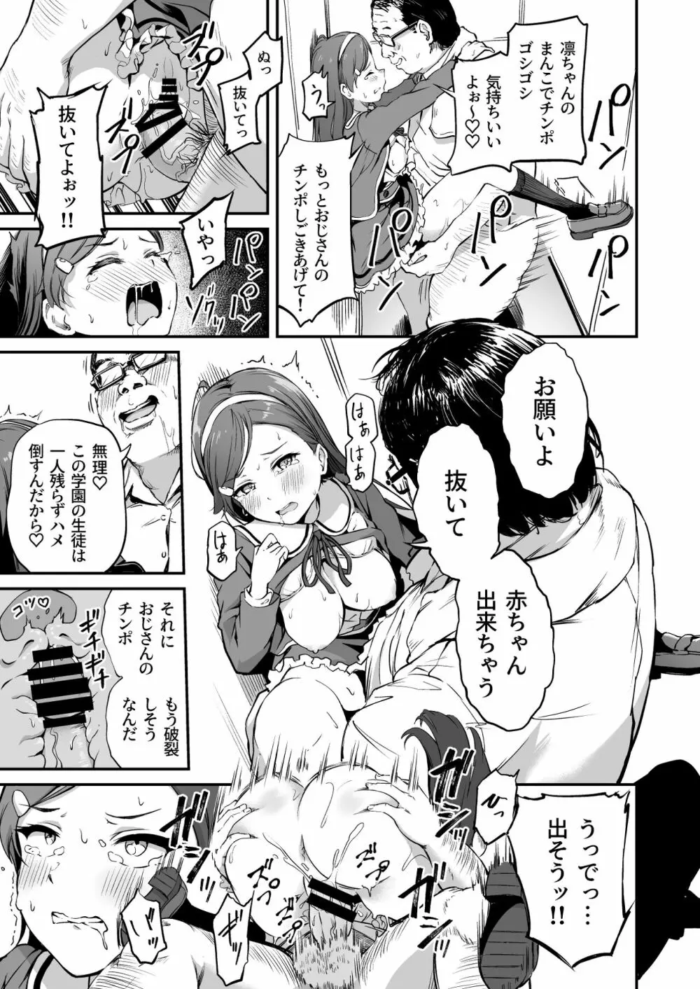 種付け自由学園3 Page.34