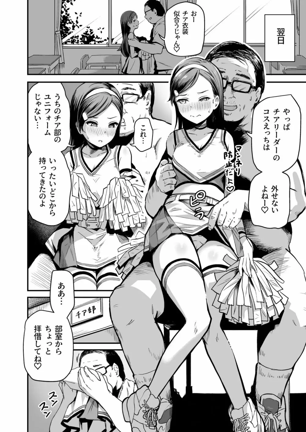 種付け自由学園3 Page.37