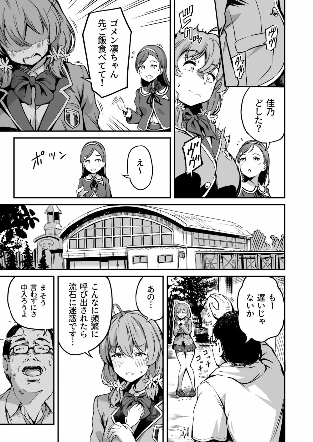 種付け自由学園3 Page.4