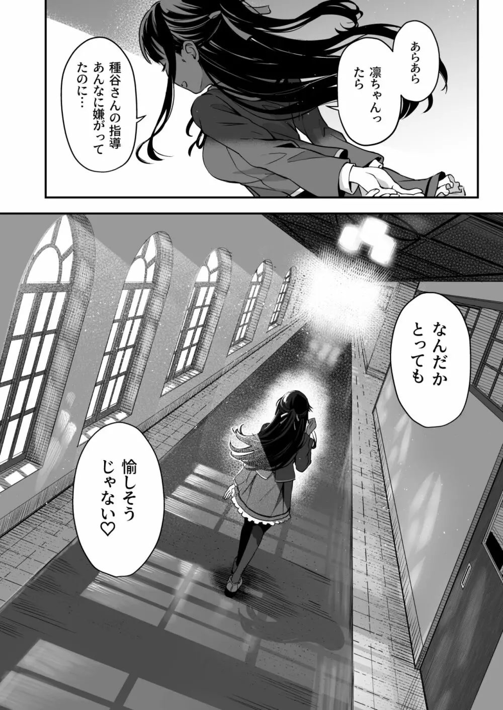 種付け自由学園3 Page.43