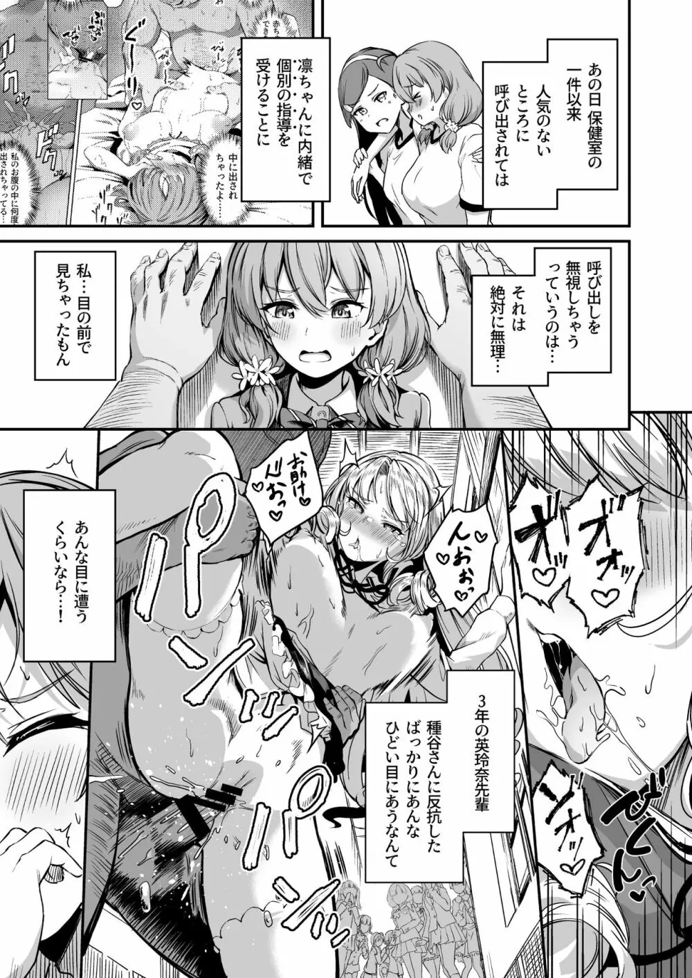 種付け自由学園3 Page.8