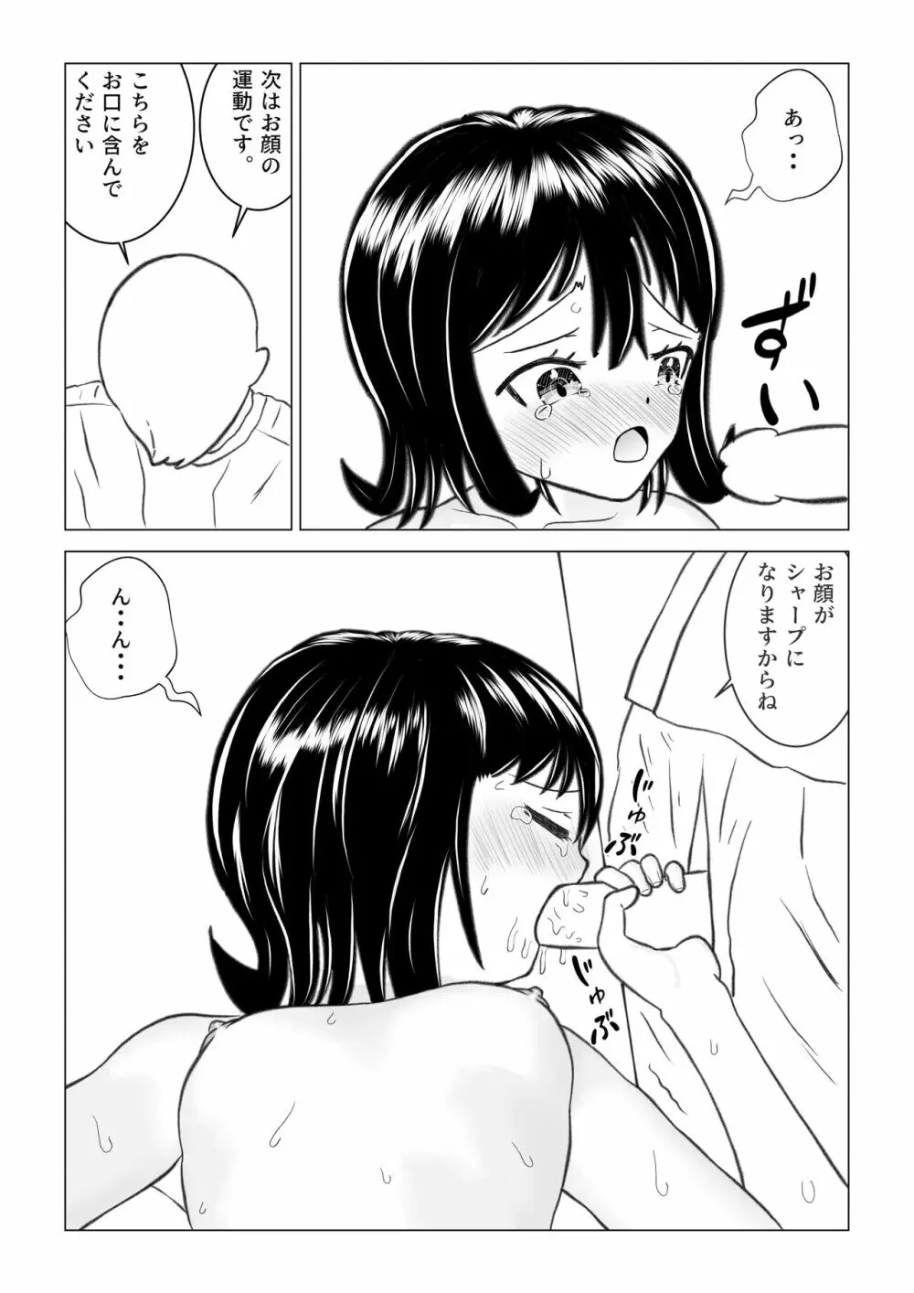 変態整体 Page.19