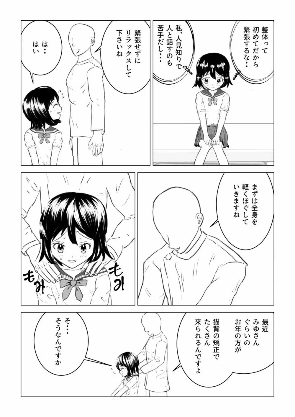 変態整体 Page.3