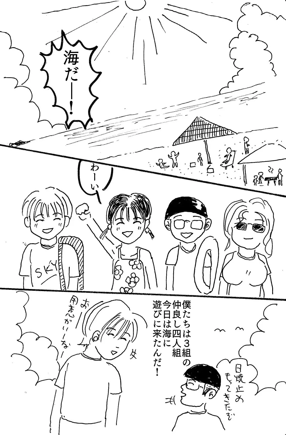 映子と太一 Page.2