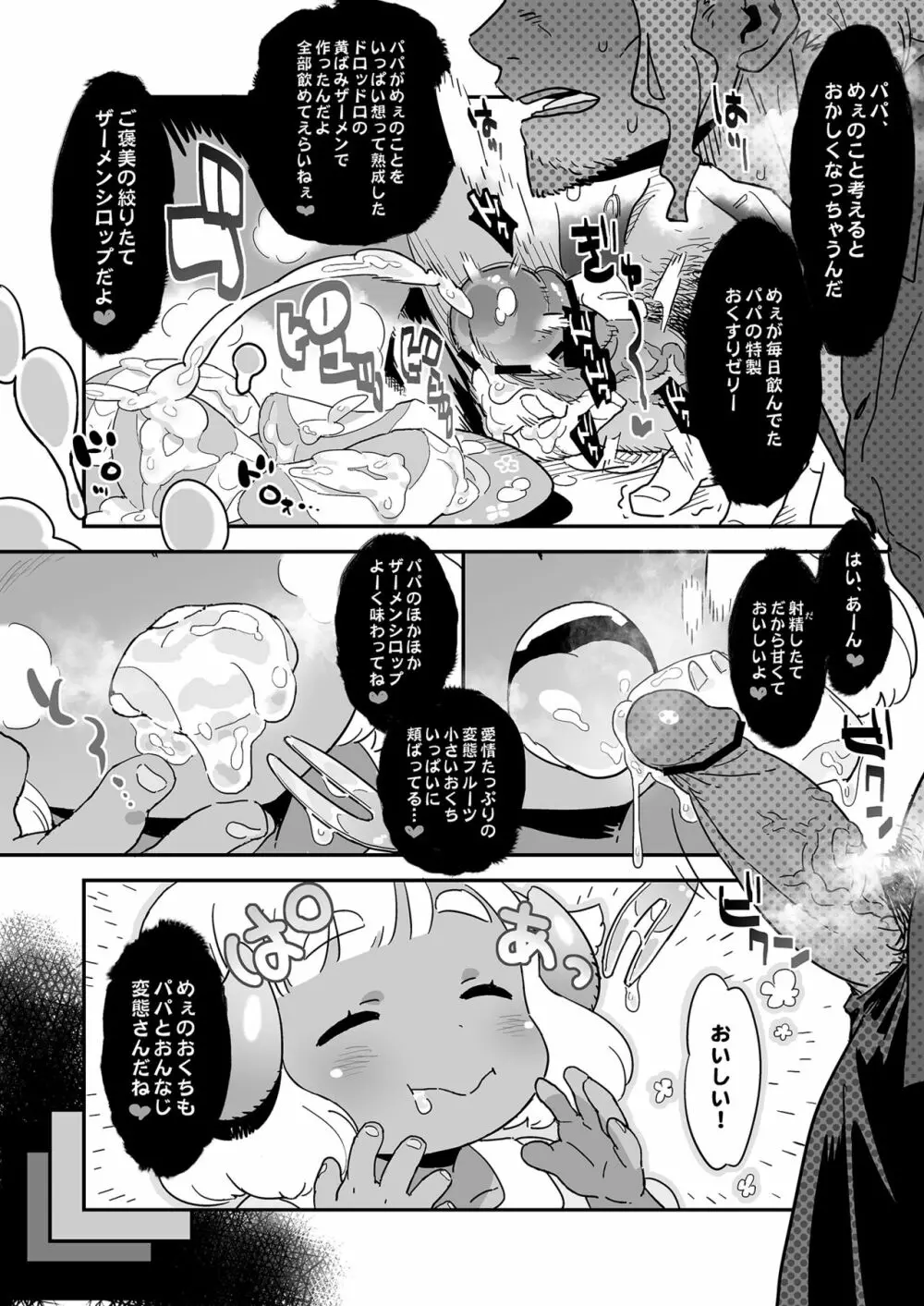 地下魚! (西向アズタカ)] おやすみめぇちゃん [DL版] Page.5