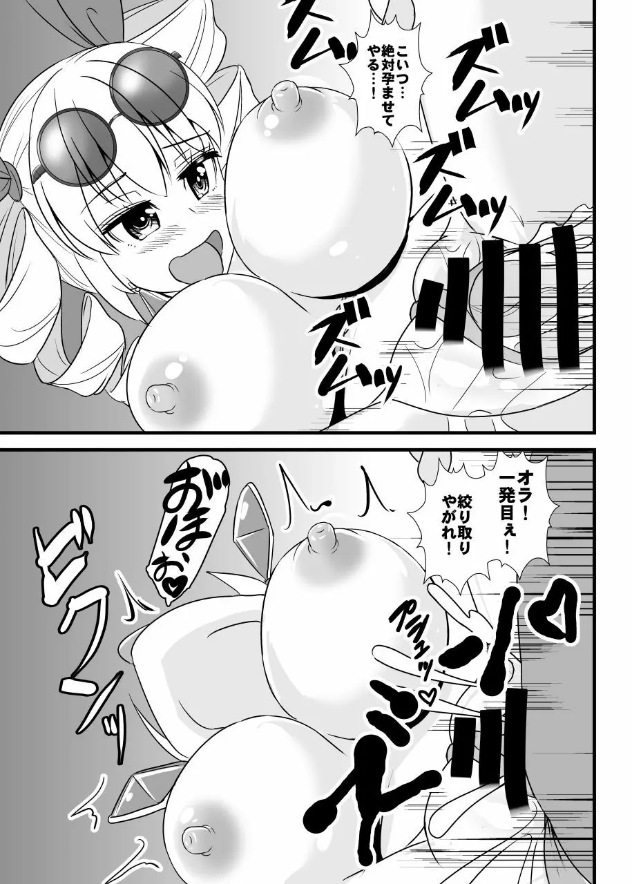 女苑ちゃん孕ませ10連ガチャ Page.12