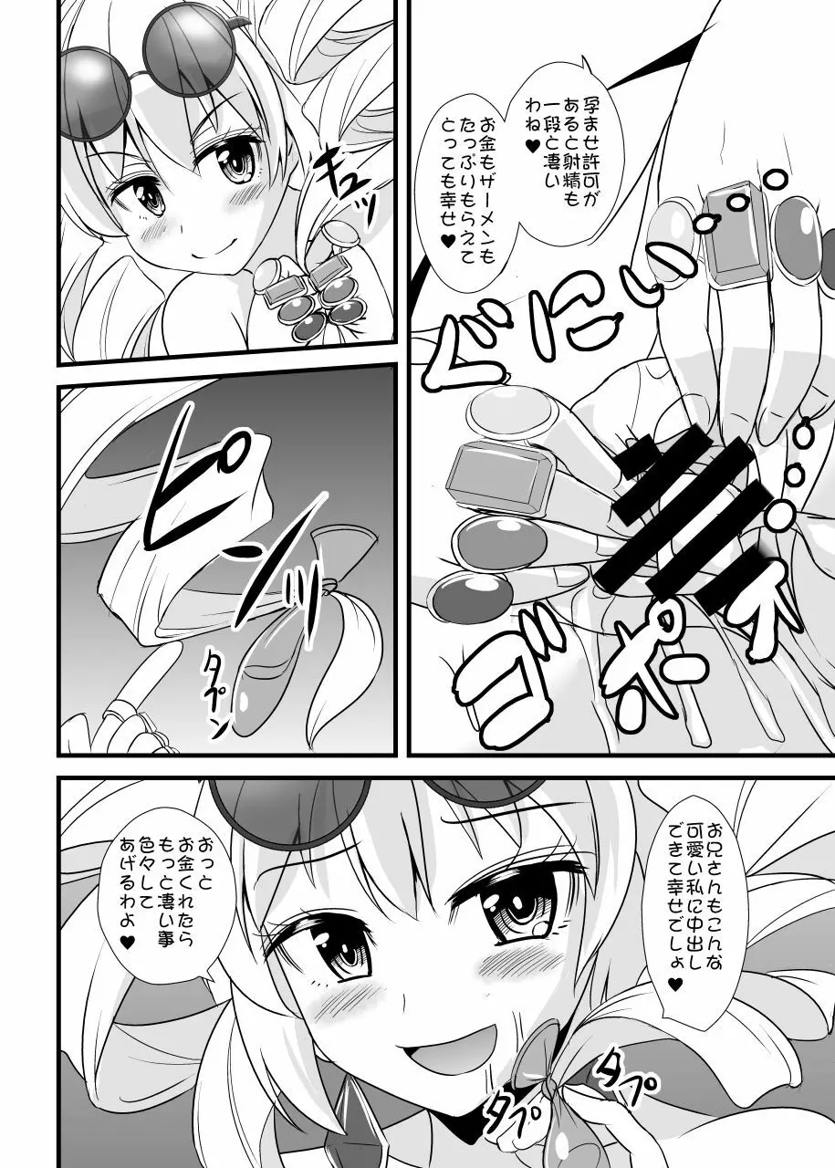 女苑ちゃん孕ませ10連ガチャ Page.13