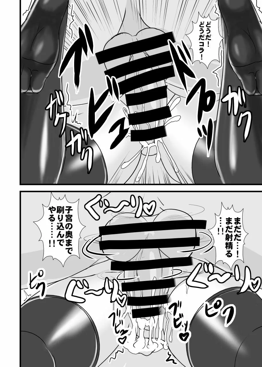 女苑ちゃん孕ませ10連ガチャ Page.17