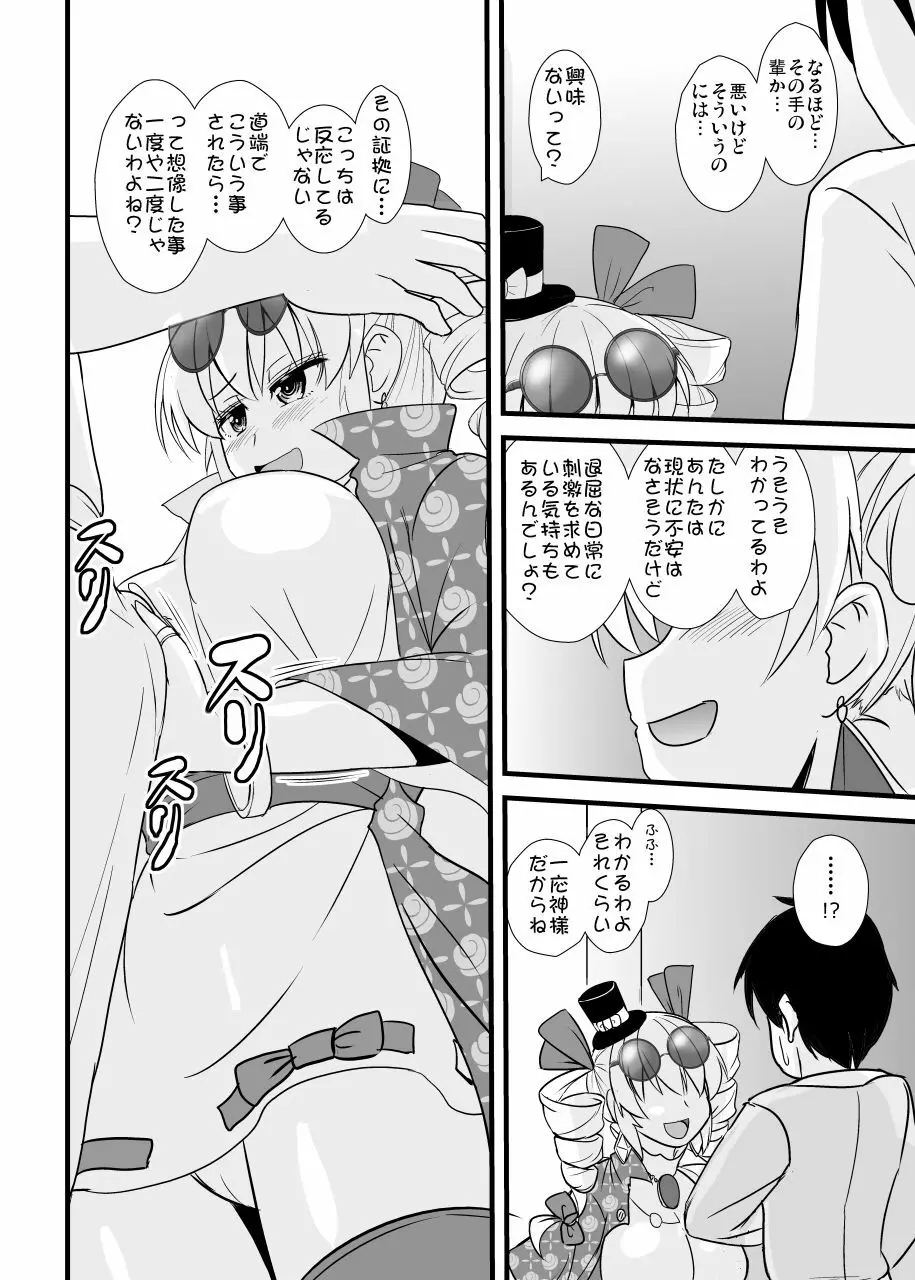 女苑ちゃん孕ませ10連ガチャ Page.3