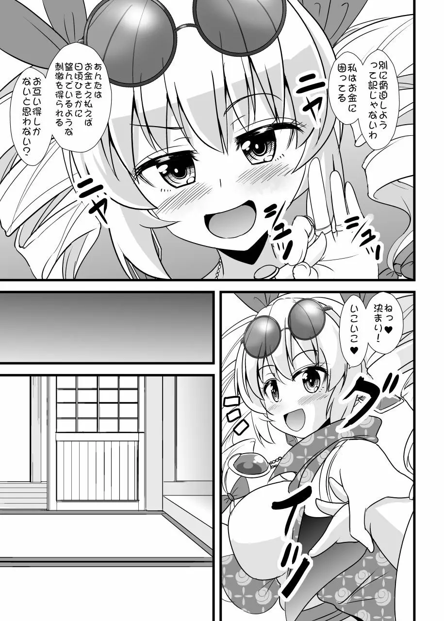 女苑ちゃん孕ませ10連ガチャ Page.4