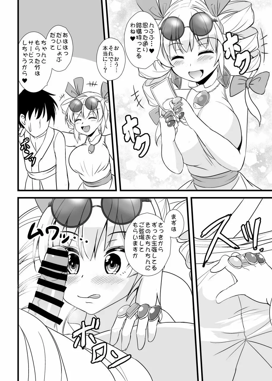 女苑ちゃん孕ませ10連ガチャ Page.5