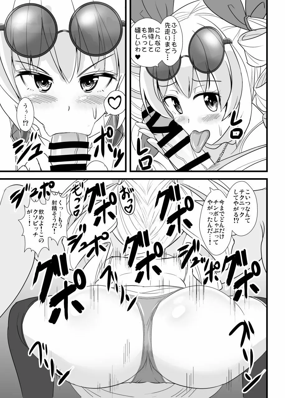 女苑ちゃん孕ませ10連ガチャ Page.6