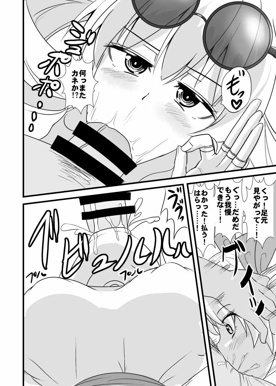 女苑ちゃん孕ませ10連ガチャ Page.7