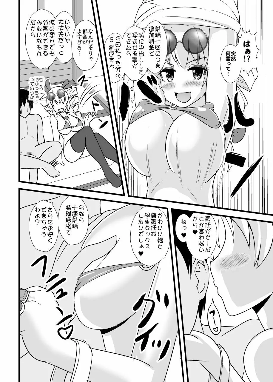 女苑ちゃん孕ませ10連ガチャ Page.9