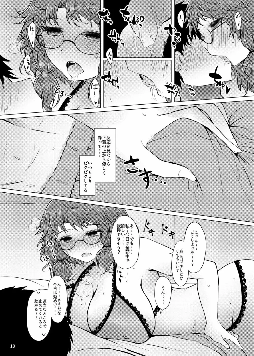 新婚菫子 Page.9