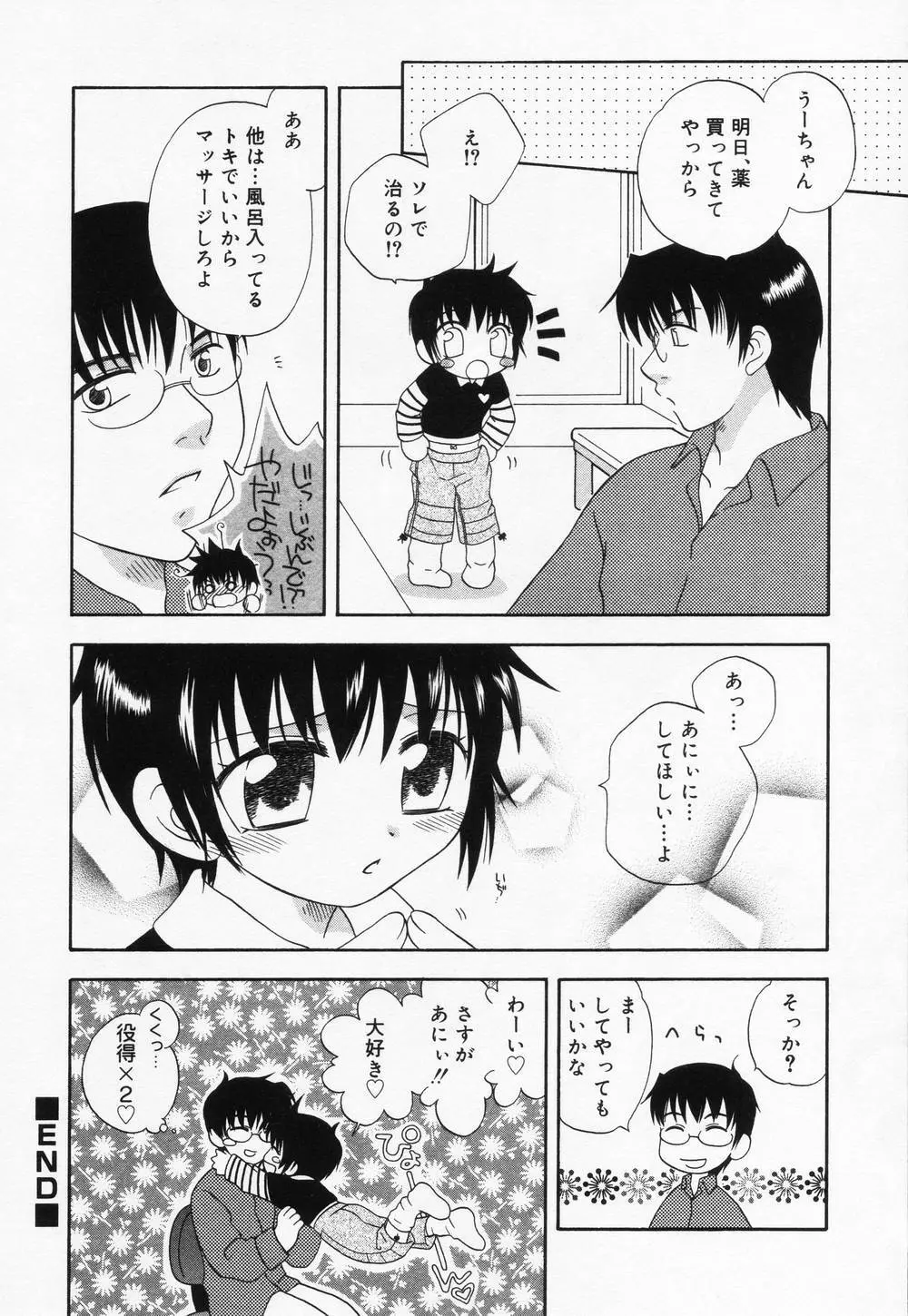 ロリアナル Page.100