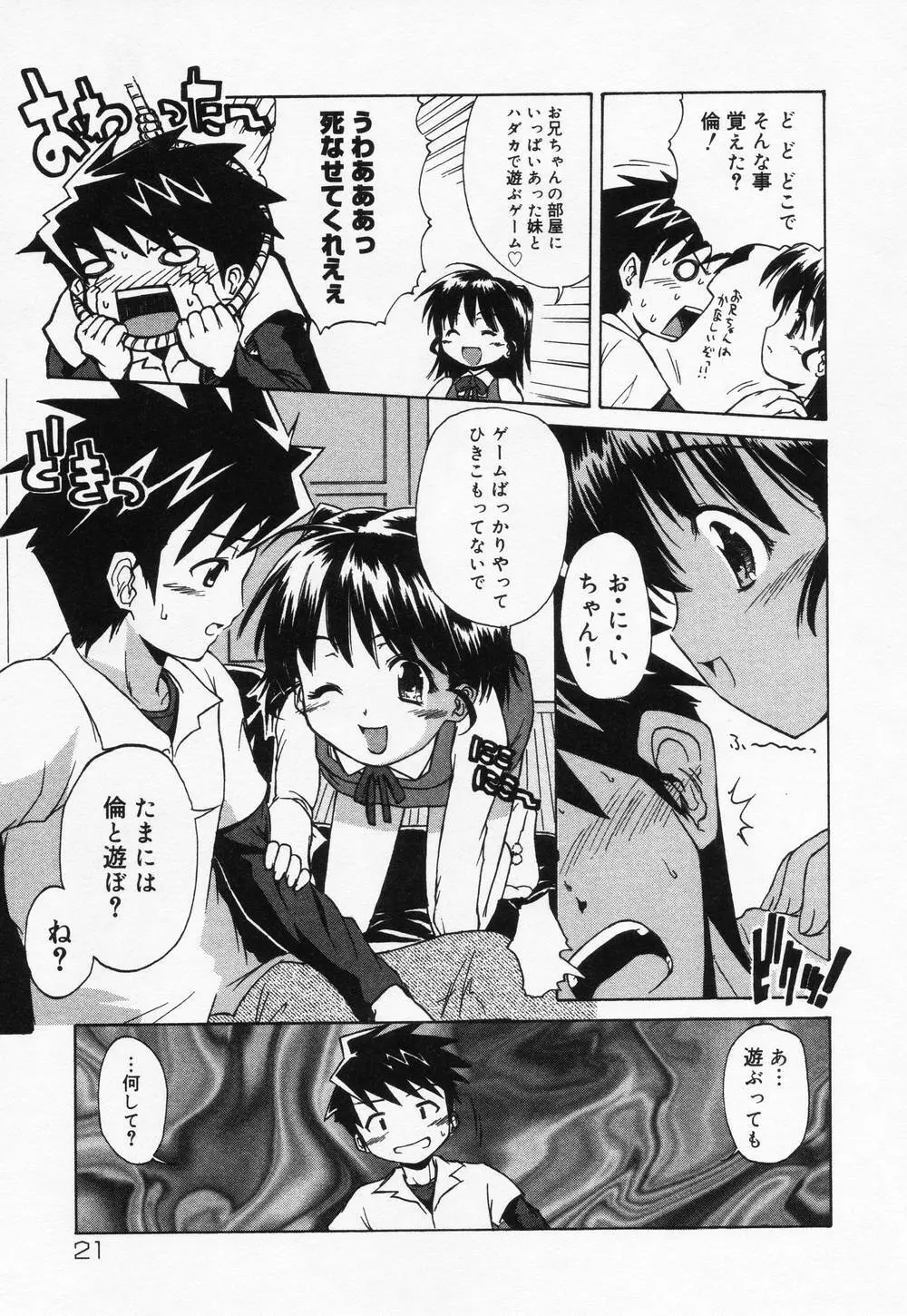 ロリアナル Page.23