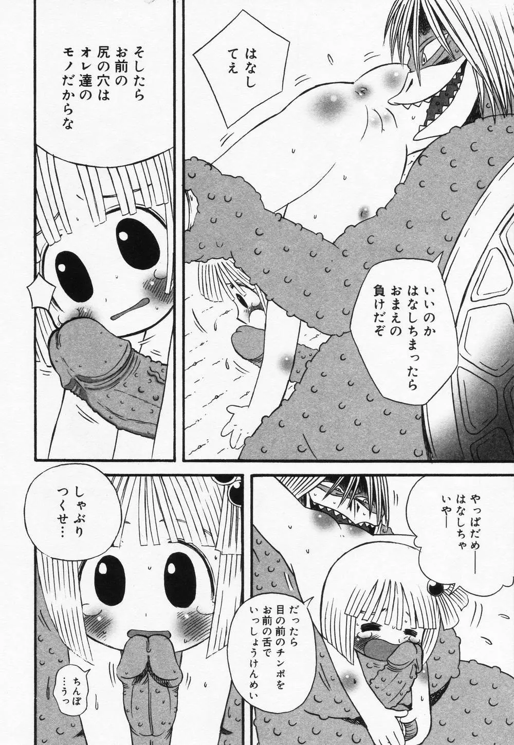 ロリアナル Page.46