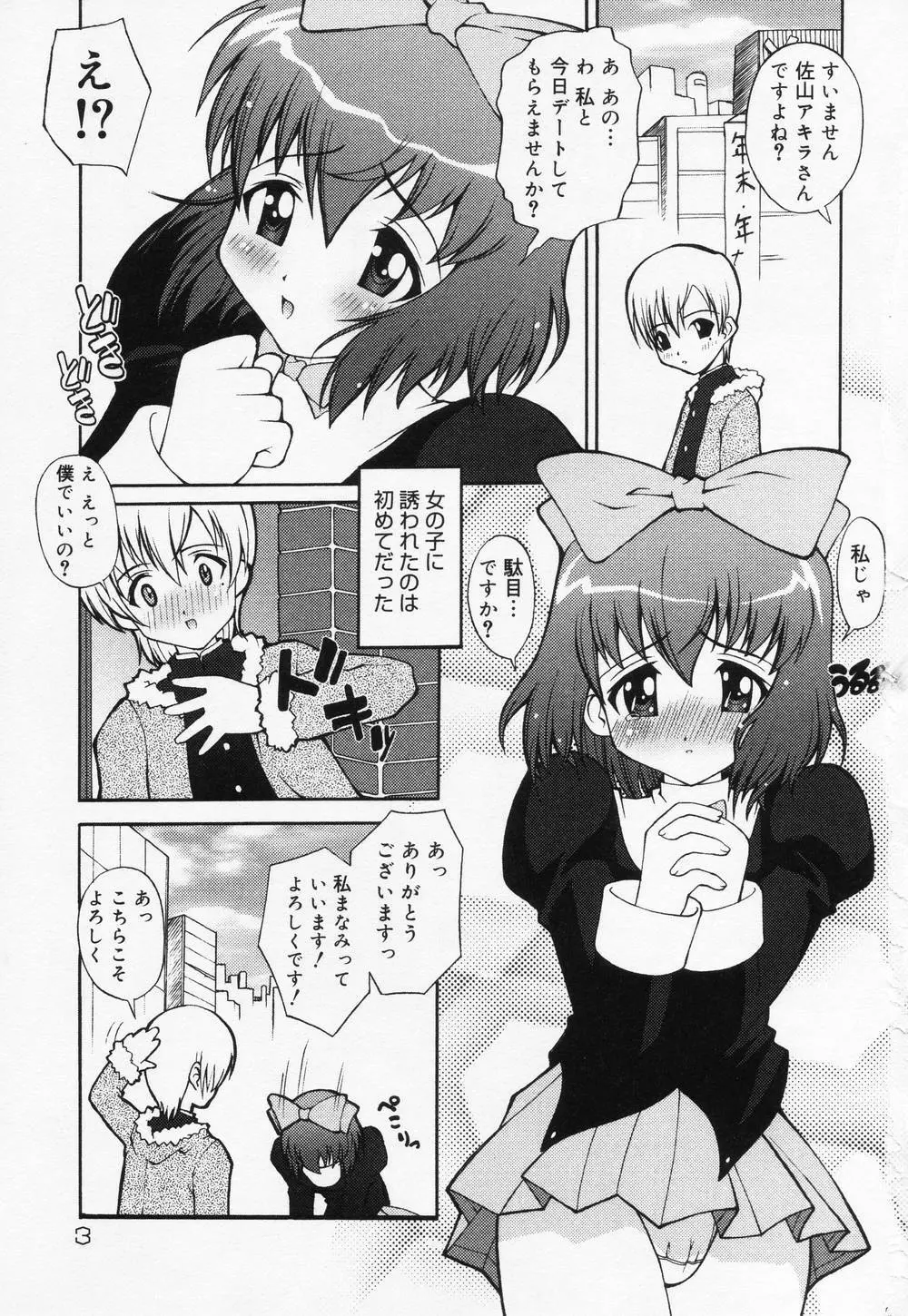 ロリアナル Page.5